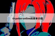 6+pokeronline的简单介绍